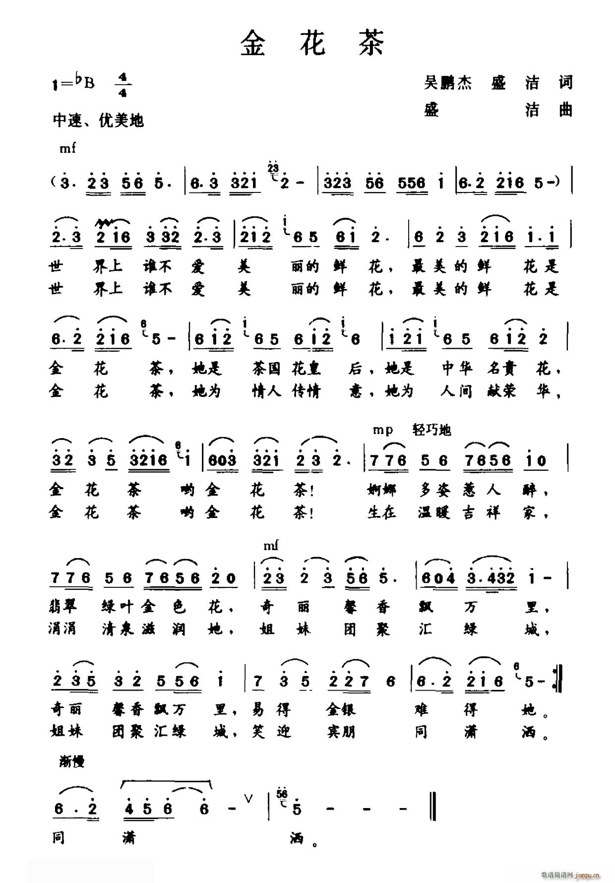 金花茶 吴鹏杰(七字歌谱)1