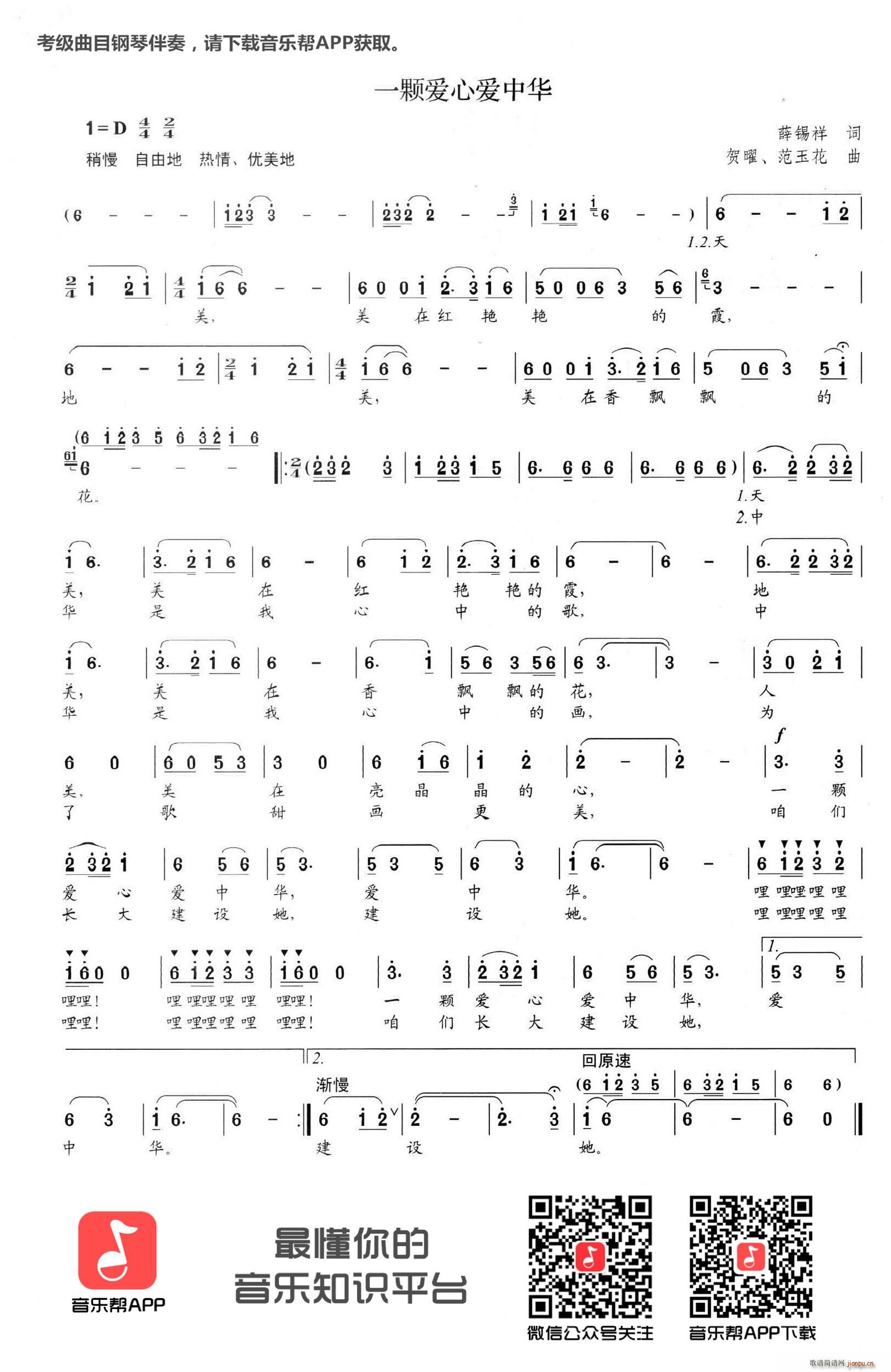 一颗爱心爱中华(七字歌谱)1