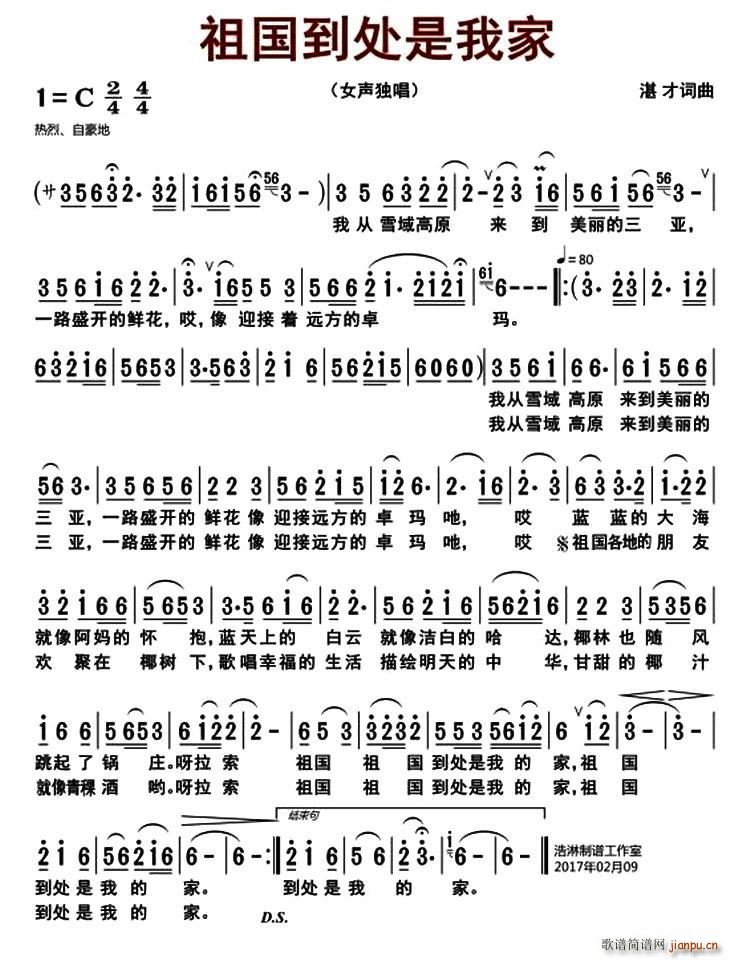 祖国到处是我家(七字歌谱)1