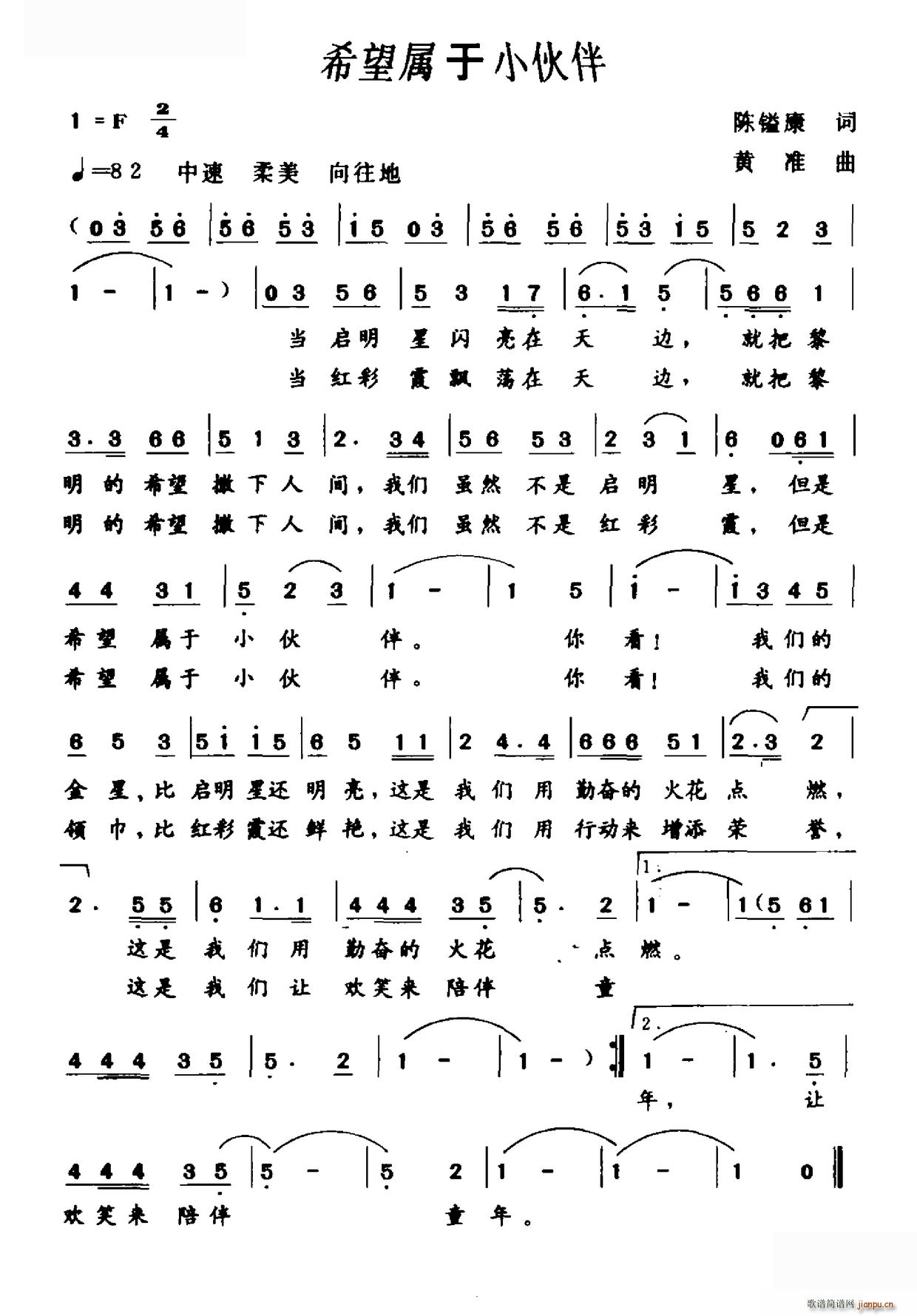 希望属于小伙伴(七字歌谱)1