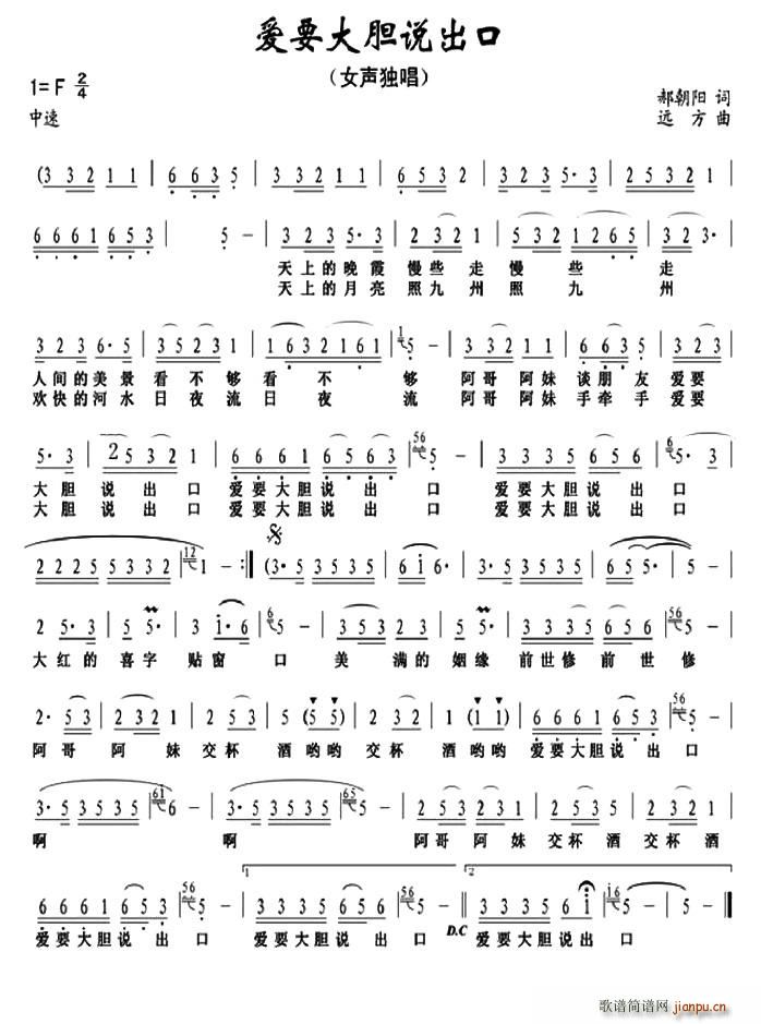 爱要大胆说出口(七字歌谱)1