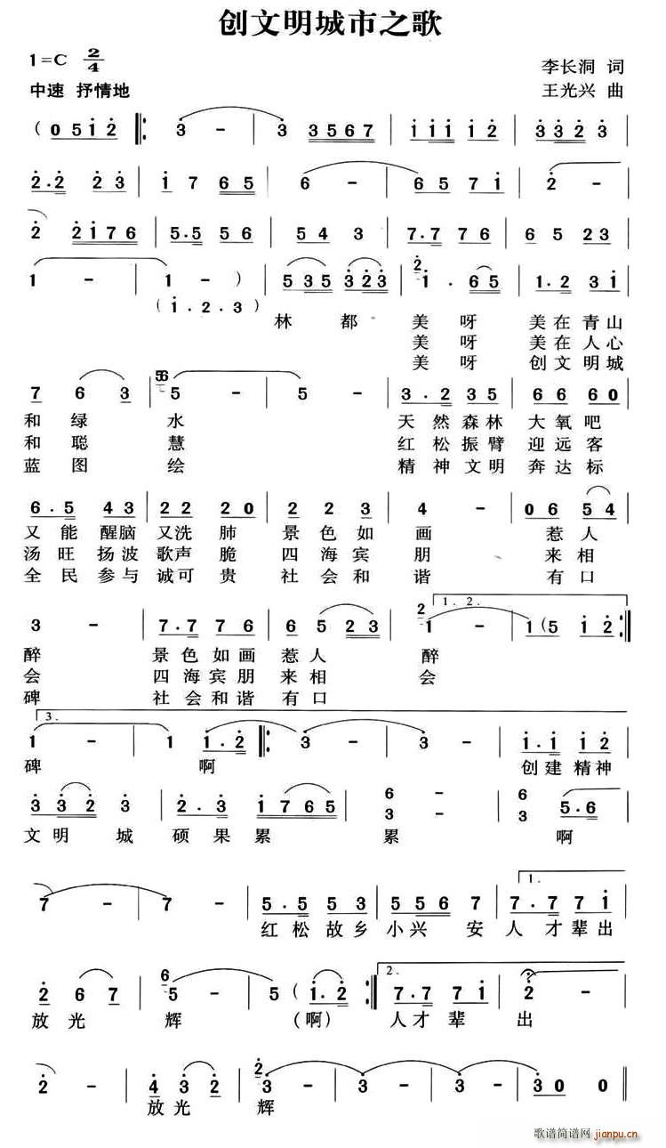 创文明城市之歌(七字歌谱)1