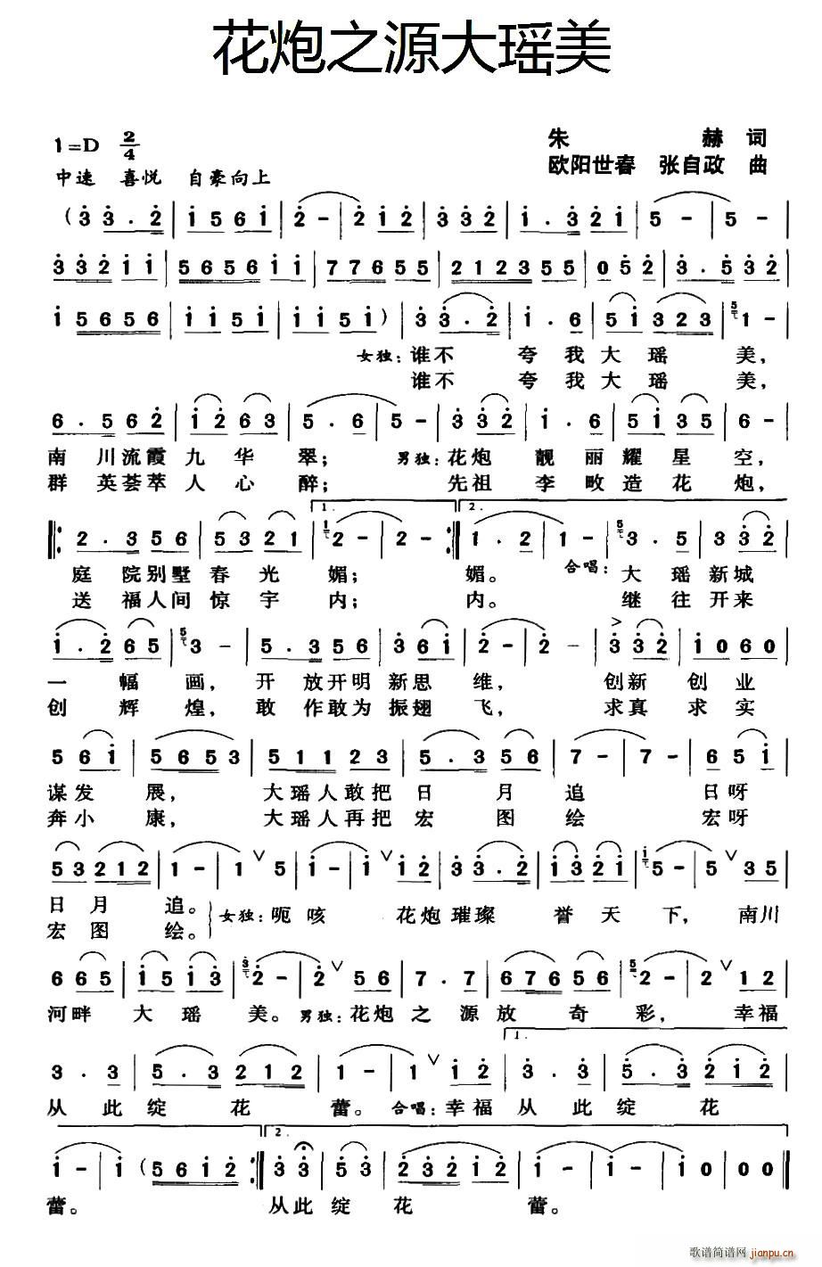 花炮之源大瑶美(七字歌谱)1