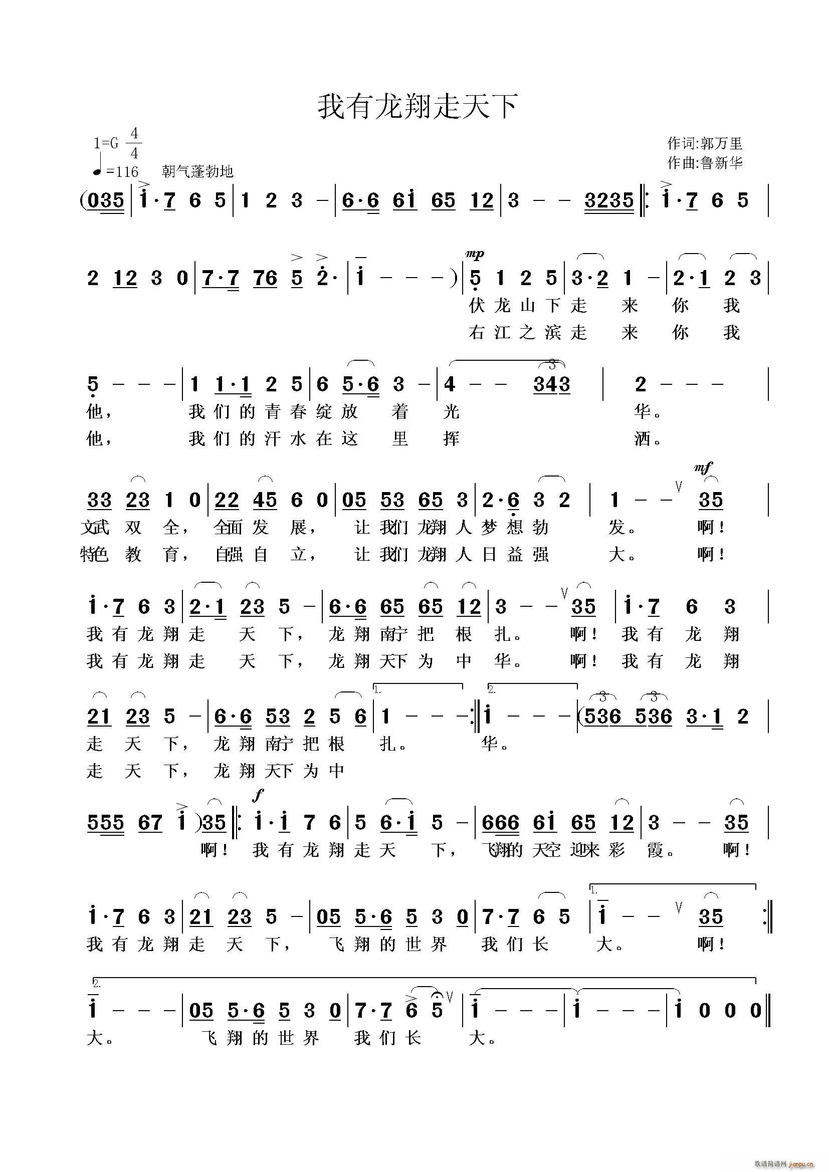 我有龙翔走天下(七字歌谱)1