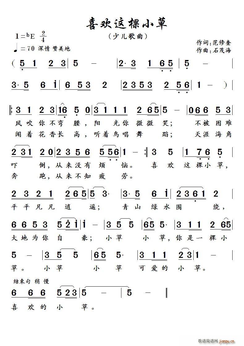 ?喜欢这棵小草(七字歌谱)1