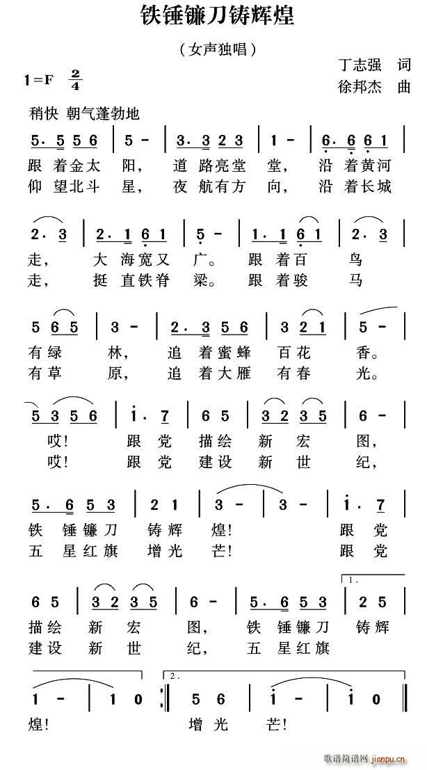 铁锤镰刀筑辉煌(七字歌谱)1