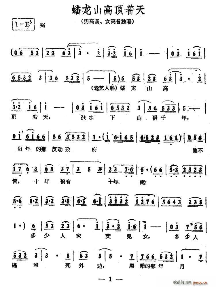 蟠龙山高顶着天(七字歌谱)1