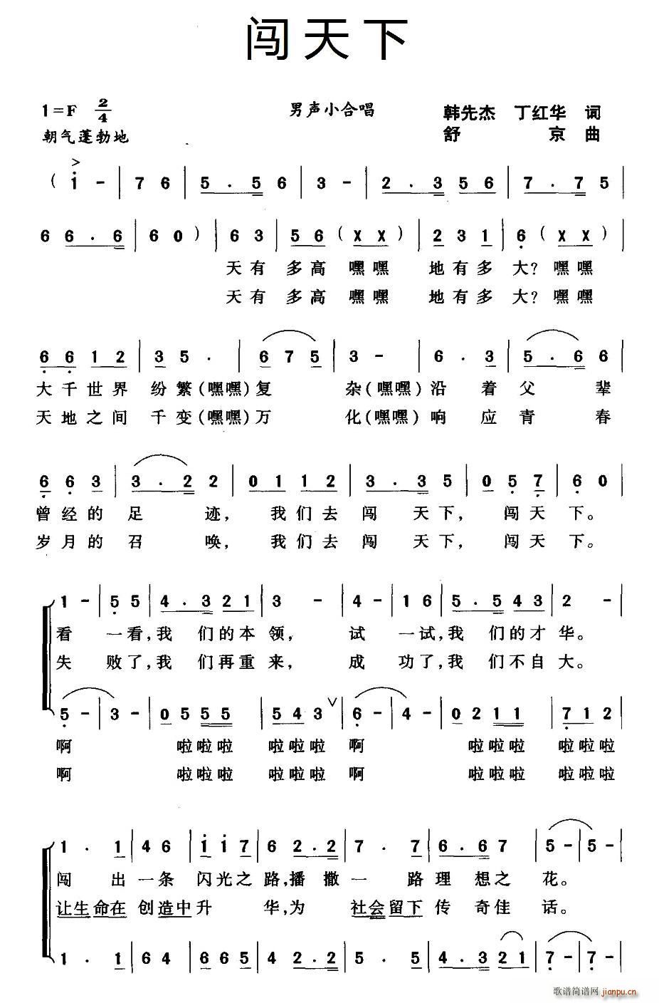 闯天下 韩先杰(七字歌谱)1