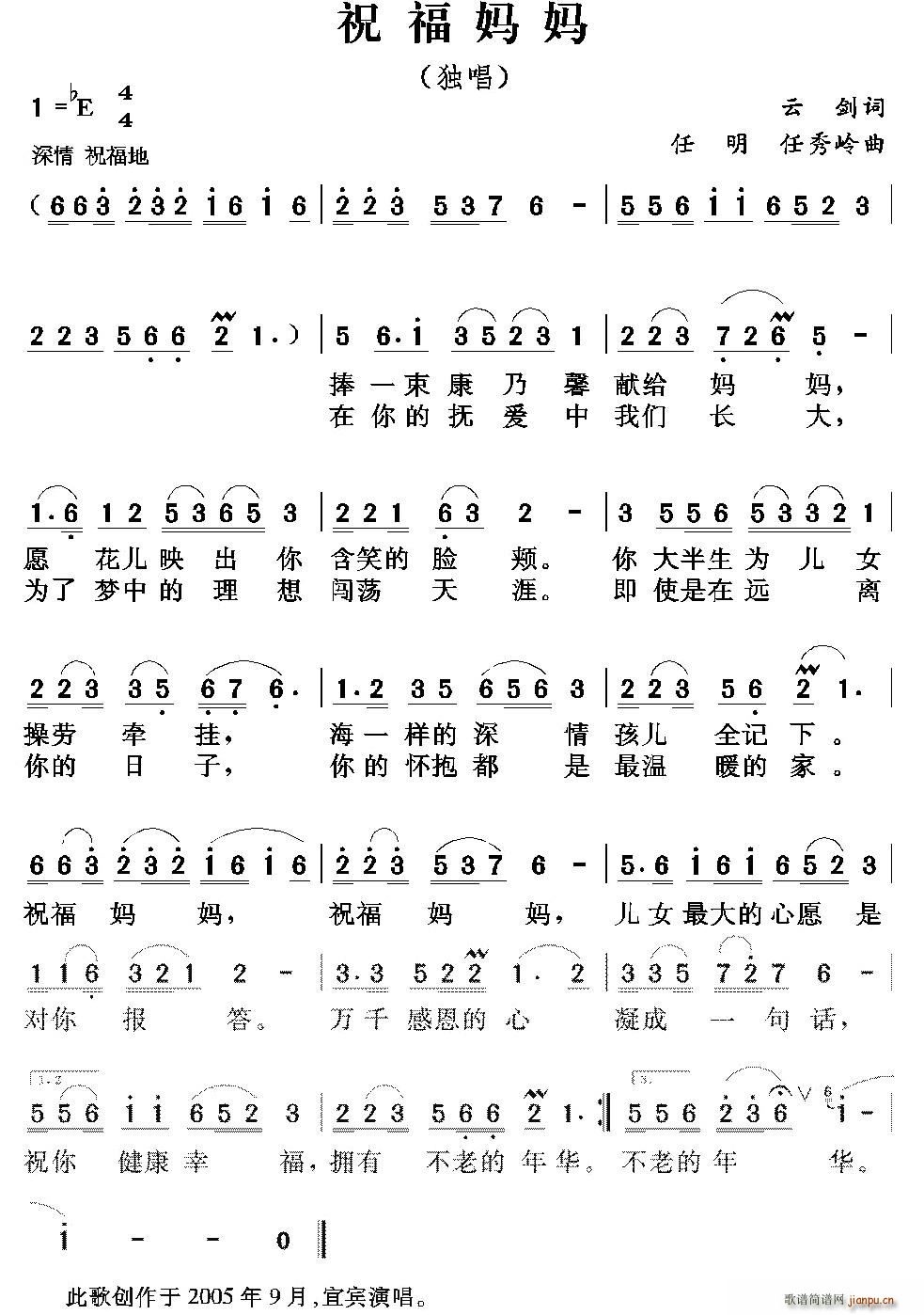 祝福妈妈 任明(七字歌谱)1