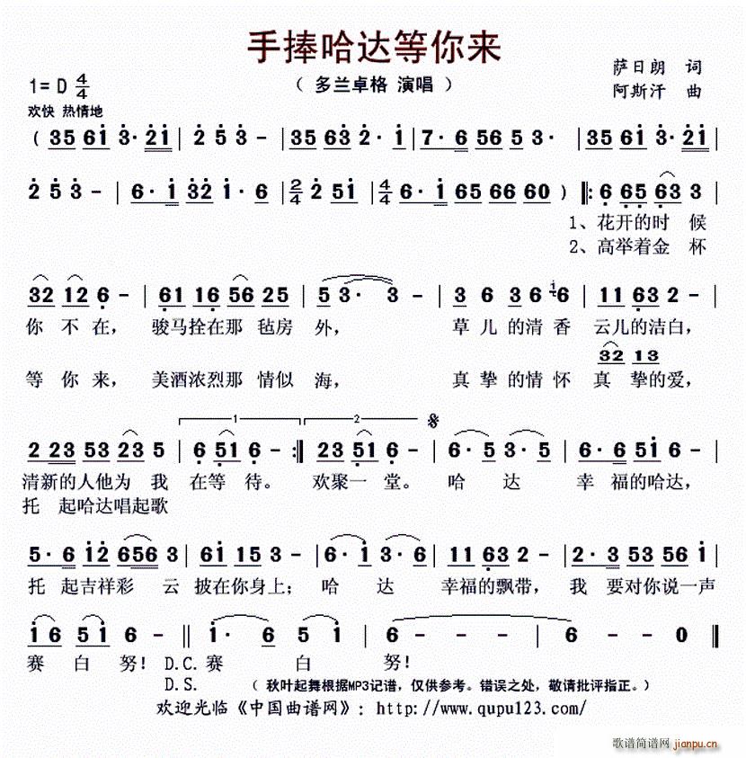 手捧哈达等你来(七字歌谱)1