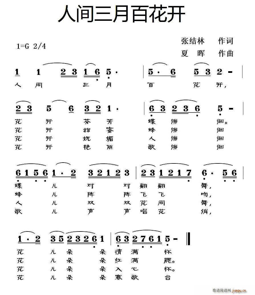 人间三月百花开(七字歌谱)1