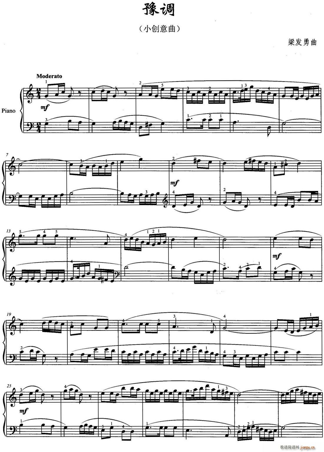 豫调 小创意曲(七字歌谱)1