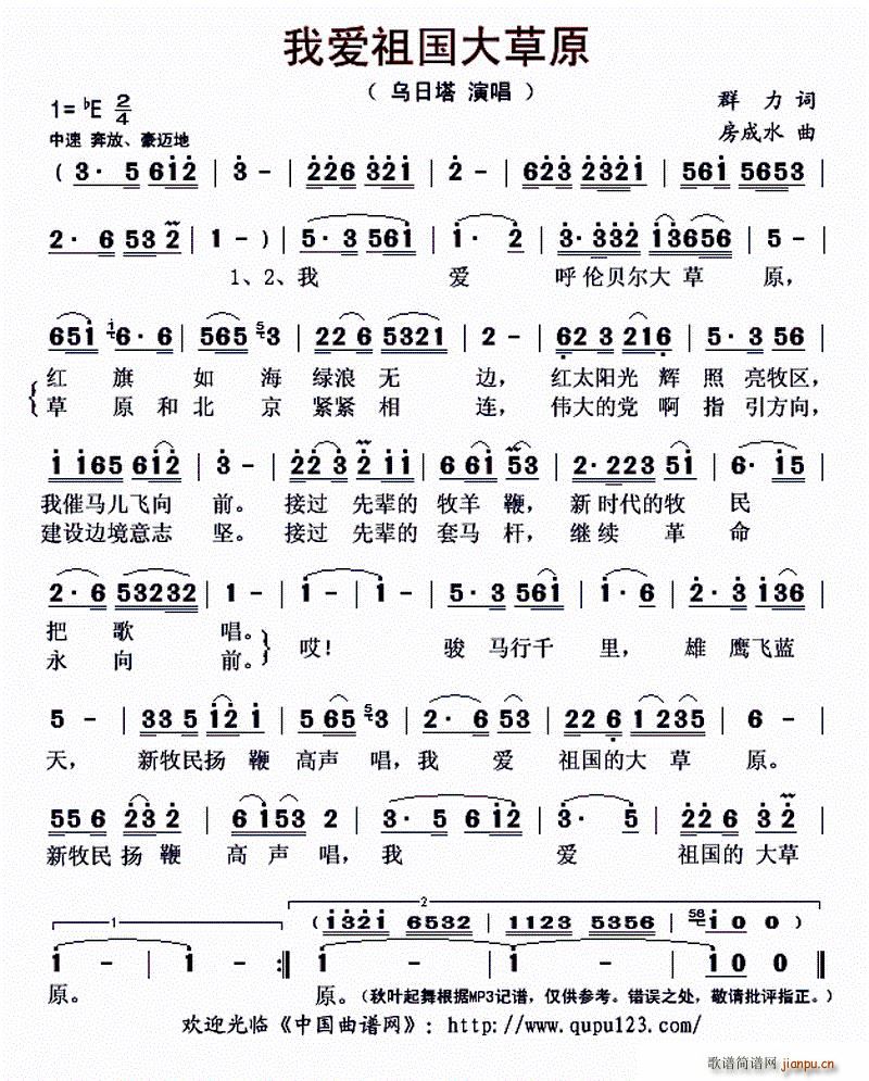 我爱祖国大草原(七字歌谱)1