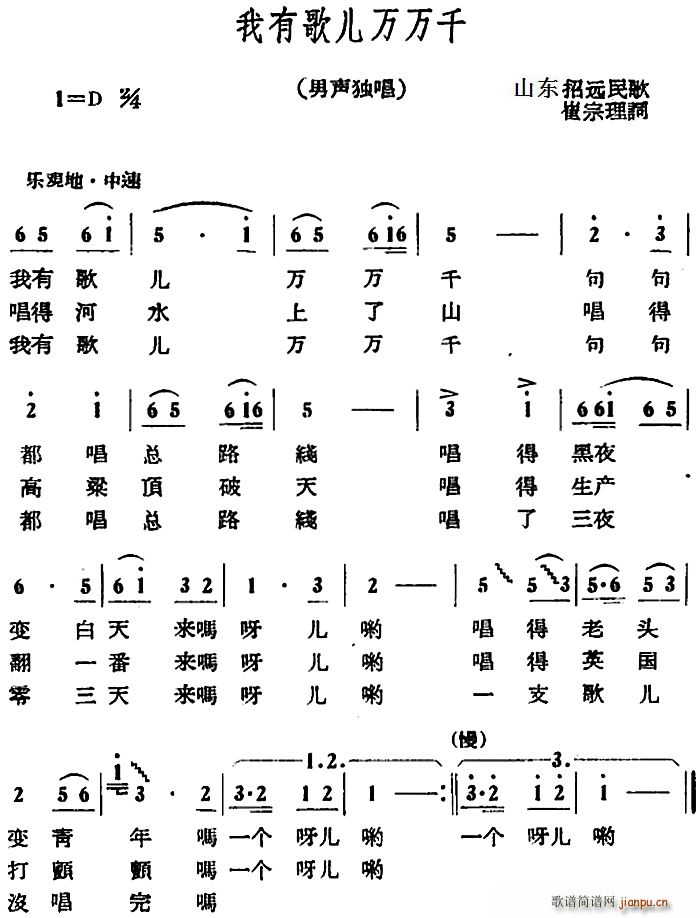 我有歌儿万万千(七字歌谱)1