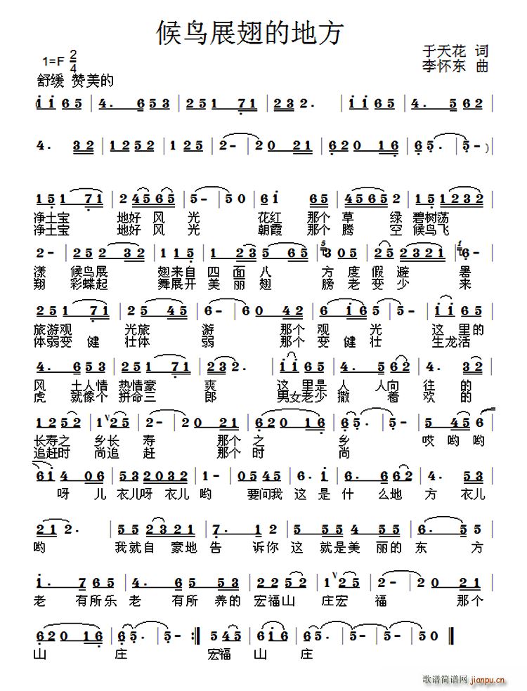 候鸟展翅的地方(七字歌谱)1