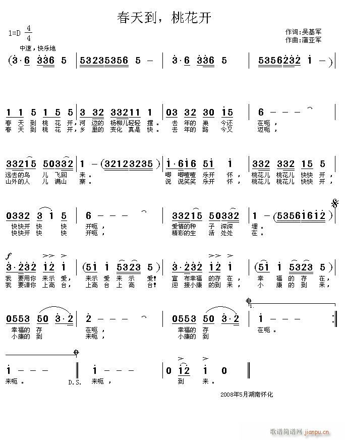 春天到 桃花开(七字歌谱)1