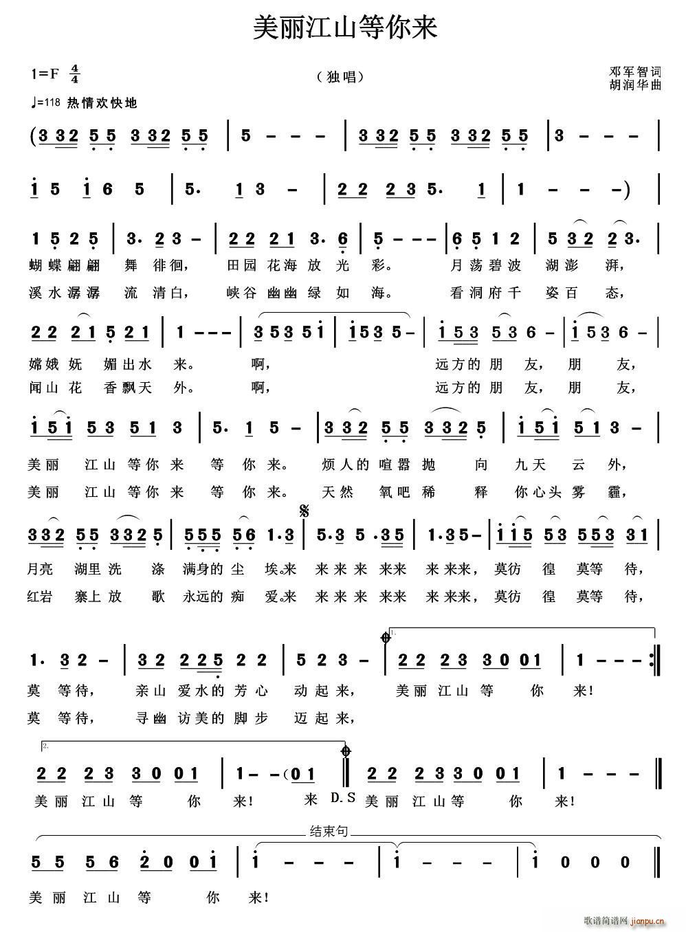 美丽江山等你来(七字歌谱)1