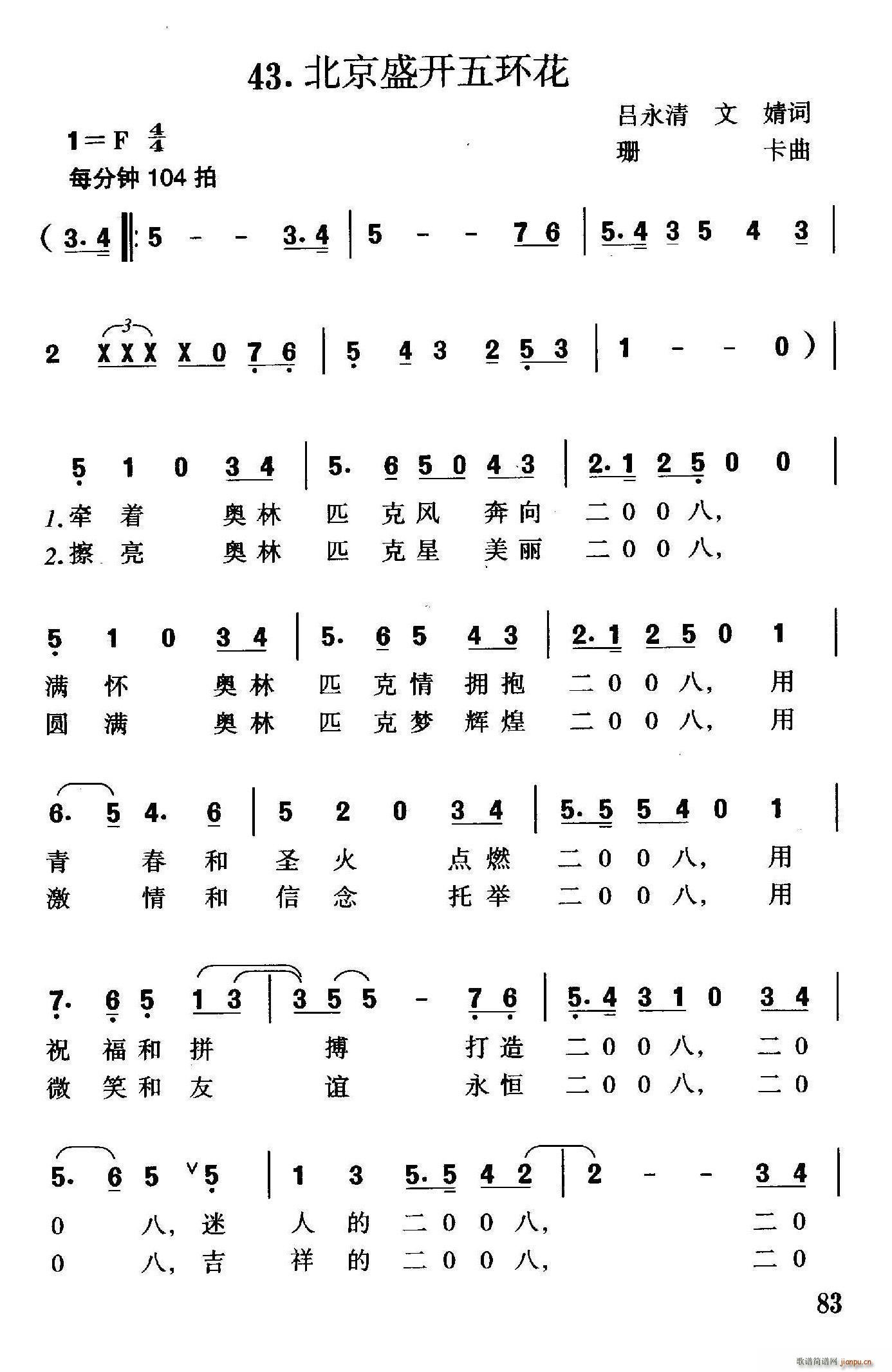 北京盛开五环花(七字歌谱)1