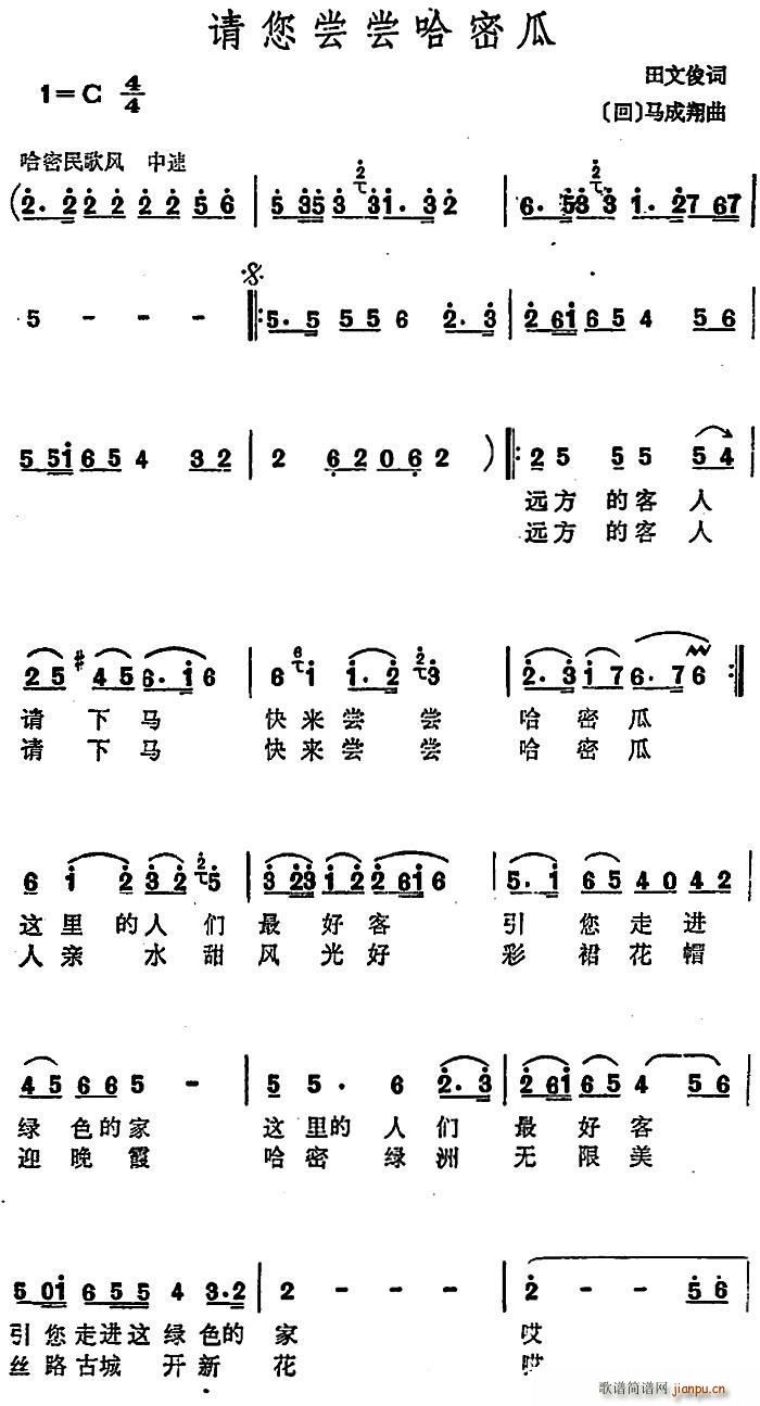 请您尝尝哈密瓜(七字歌谱)1