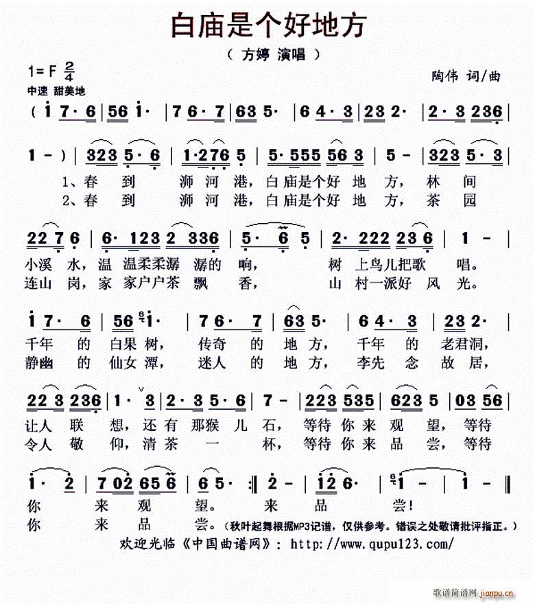 白庙是个好地方(七字歌谱)1