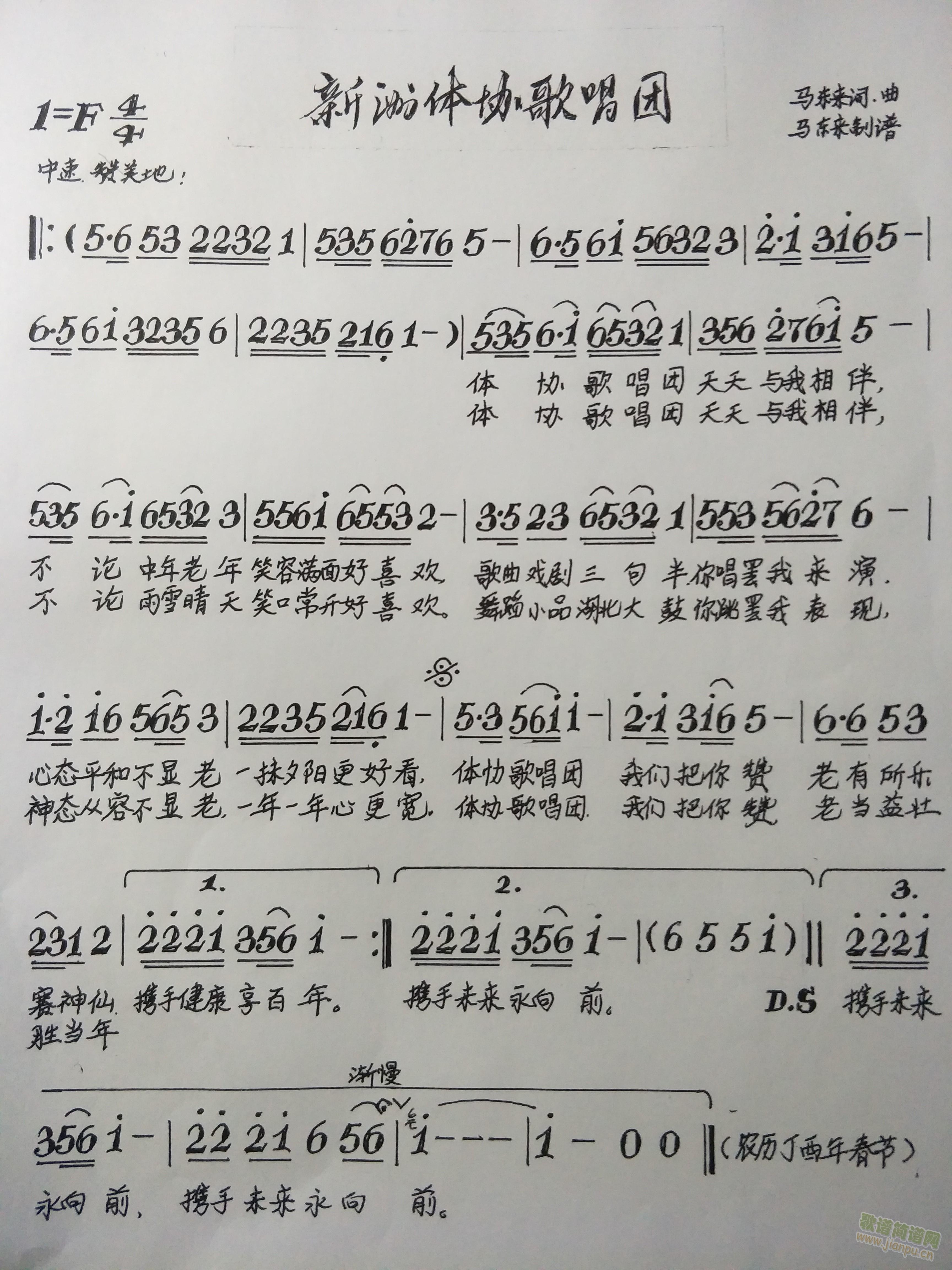 新洲体协歌唱团(七字歌谱)1