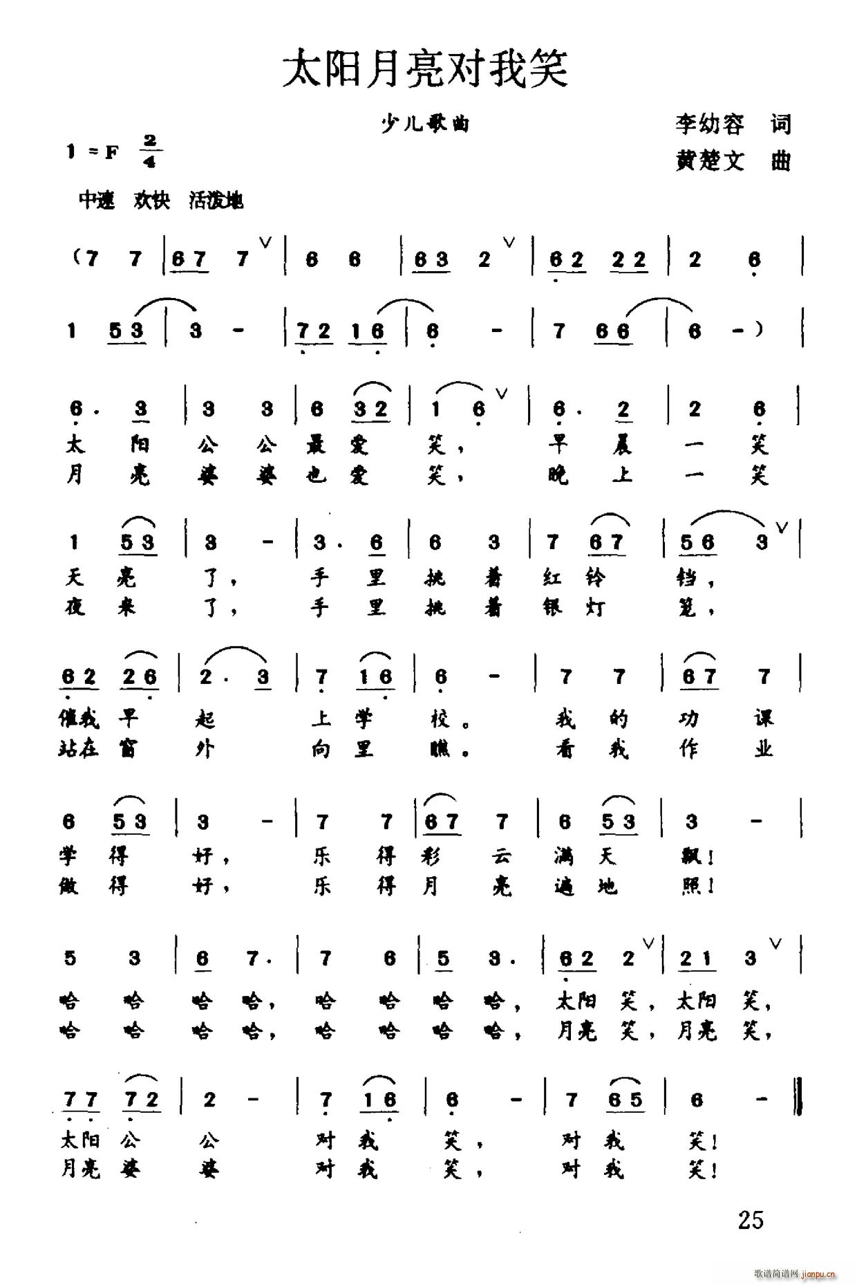太阳月亮对我笑(七字歌谱)1