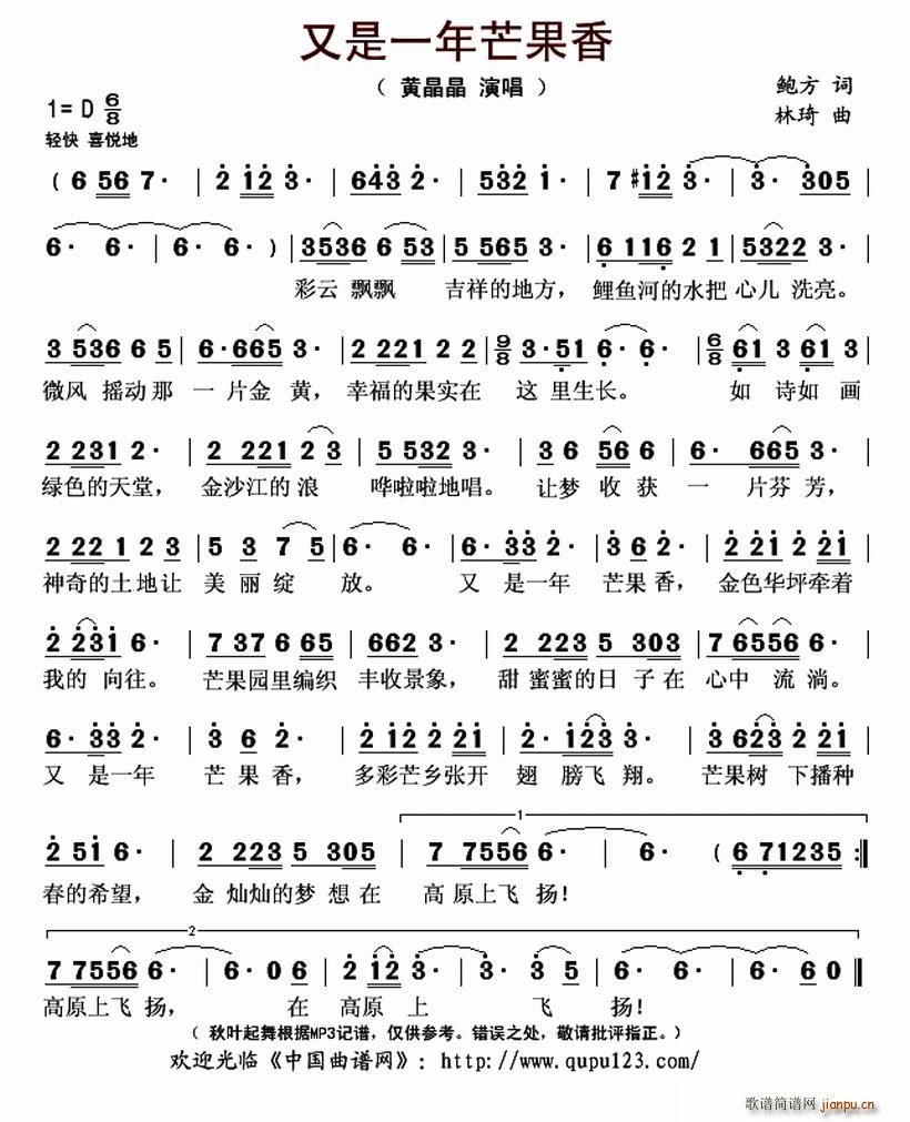 又是一年芒果香(七字歌谱)1