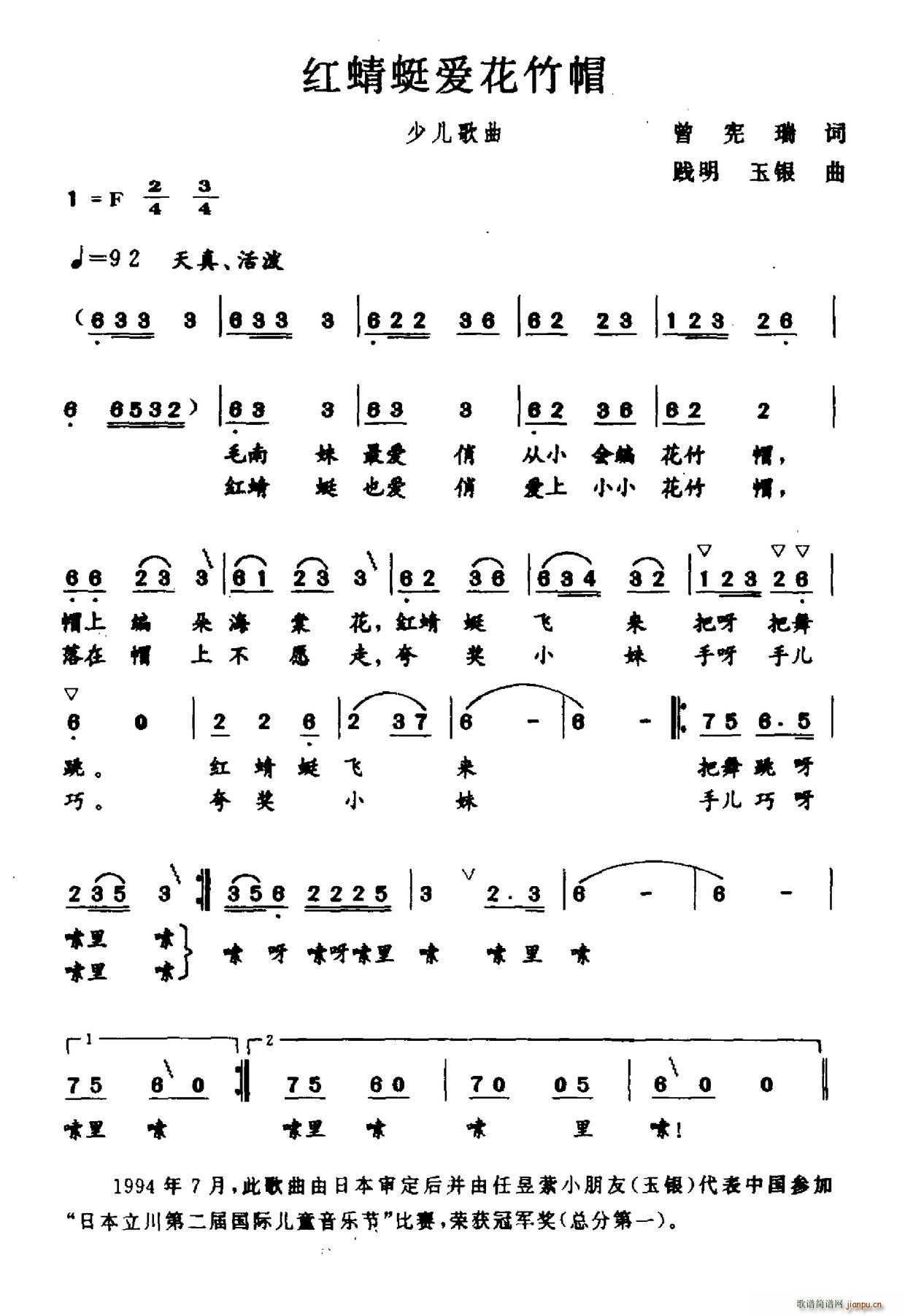 红蜻蜓爱花竹帽(七字歌谱)1