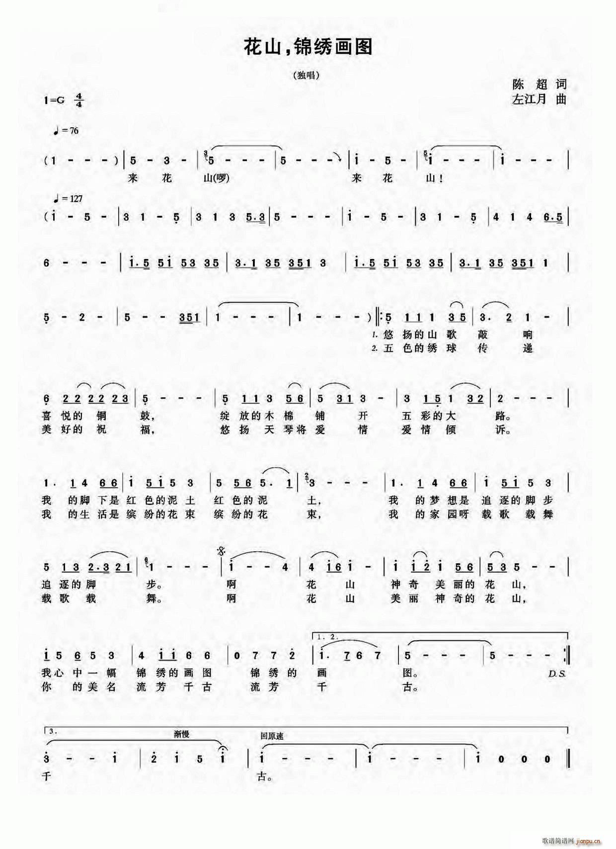 花山 锦绣画图(七字歌谱)1