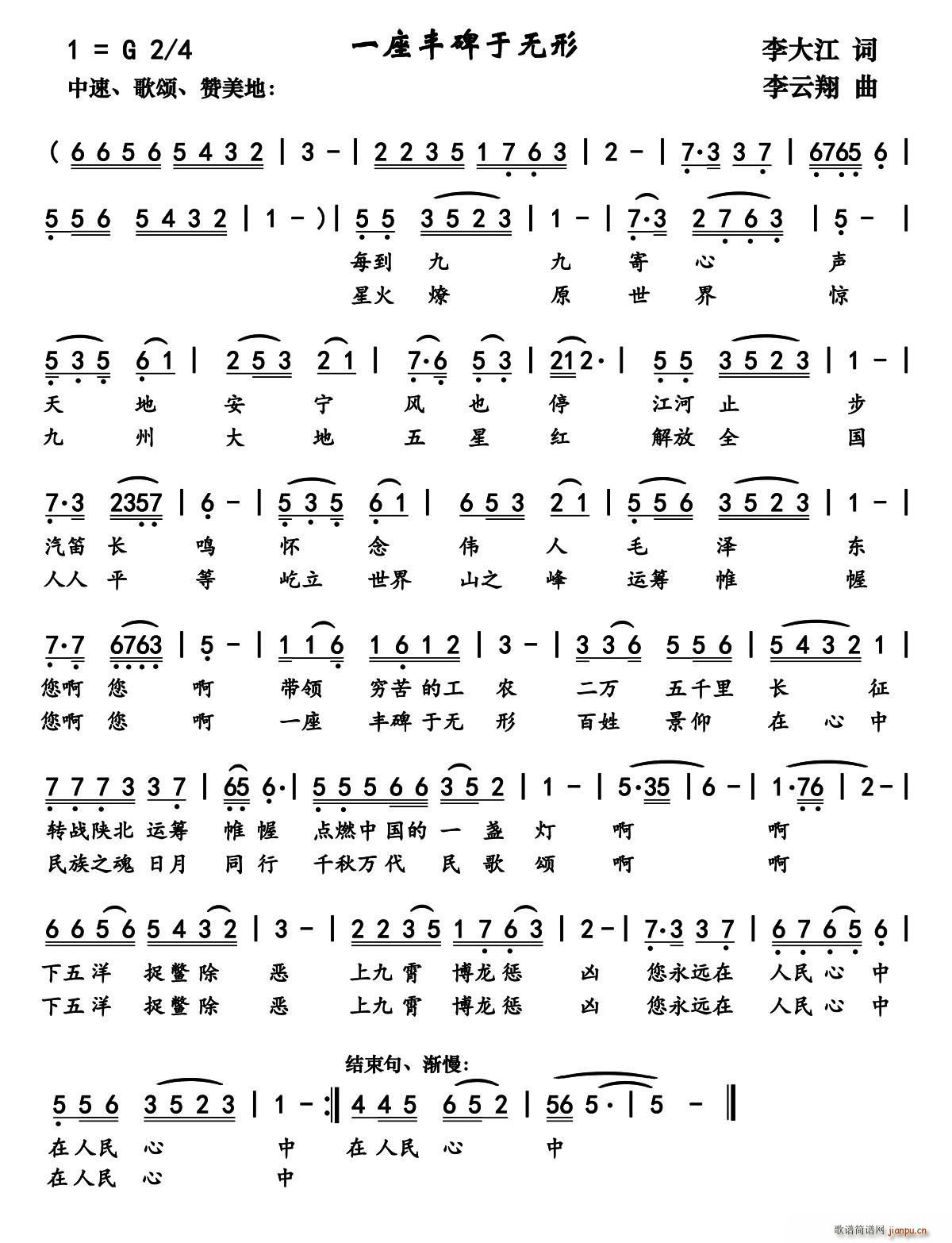 一座丰碑于无形(七字歌谱)1