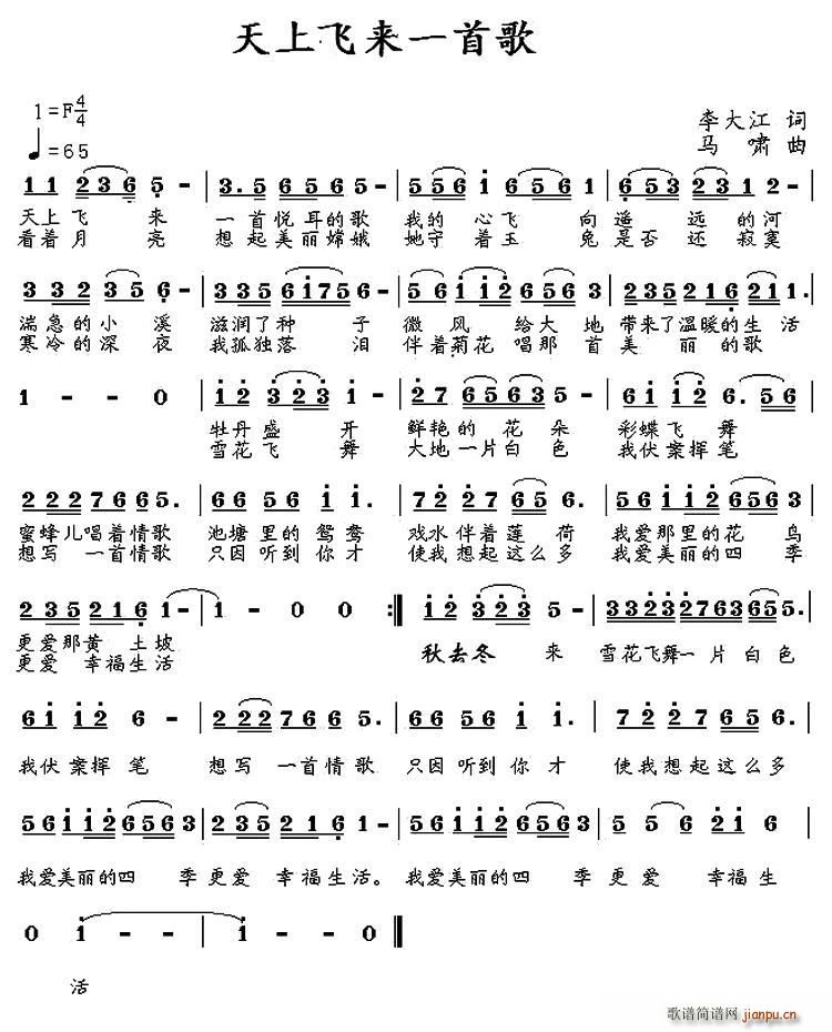 天上飞来一首歌(七字歌谱)1