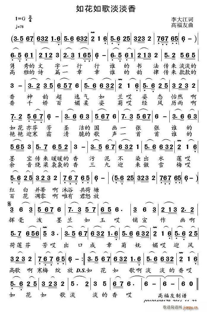 如花如歌淡淡香(七字歌谱)1