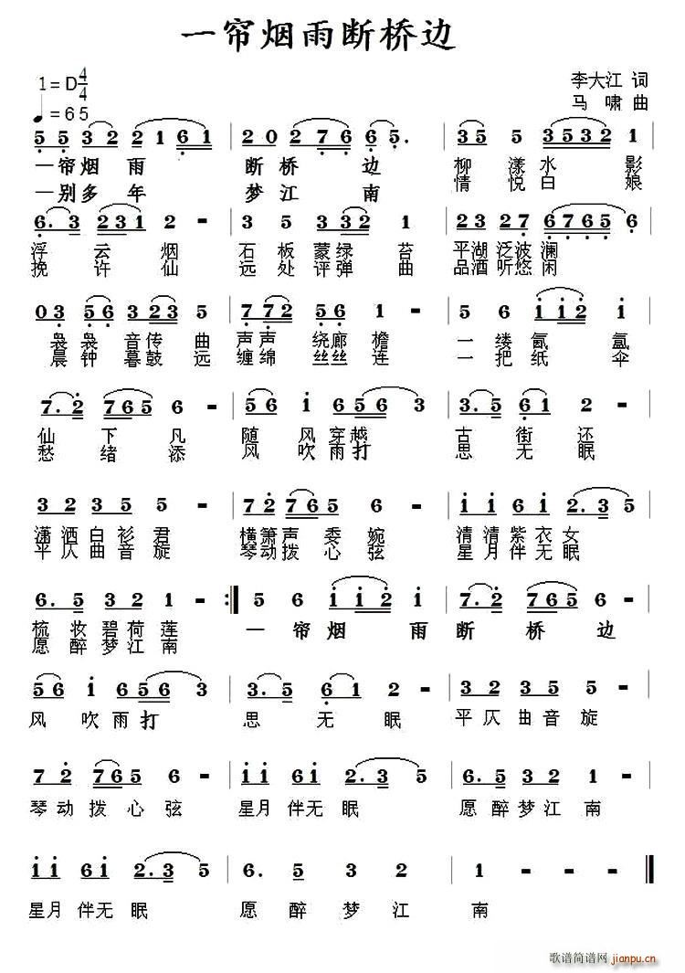 一帘烟雨断桥边(七字歌谱)1