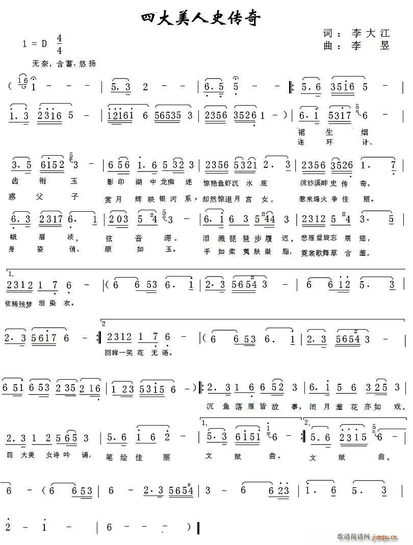 四大美人史传奇(七字歌谱)1