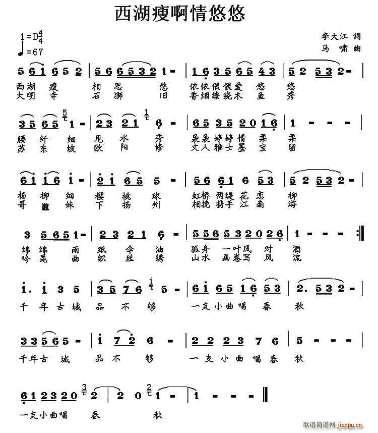 西湖瘦啊情悠悠(七字歌谱)1