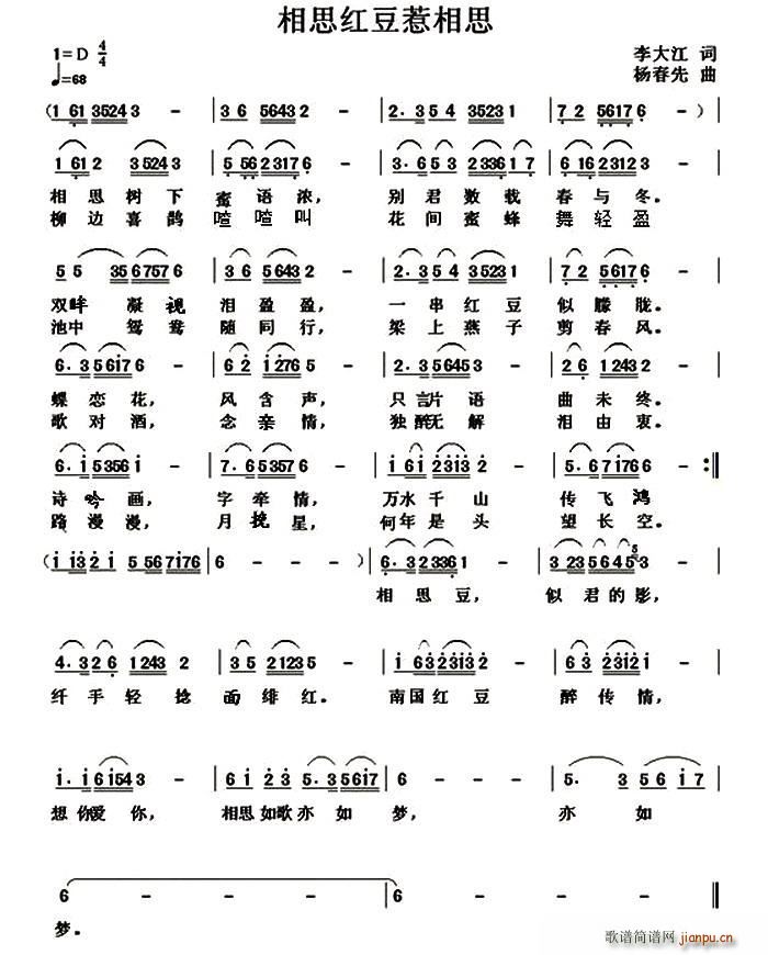 相思红豆惹相思(七字歌谱)1