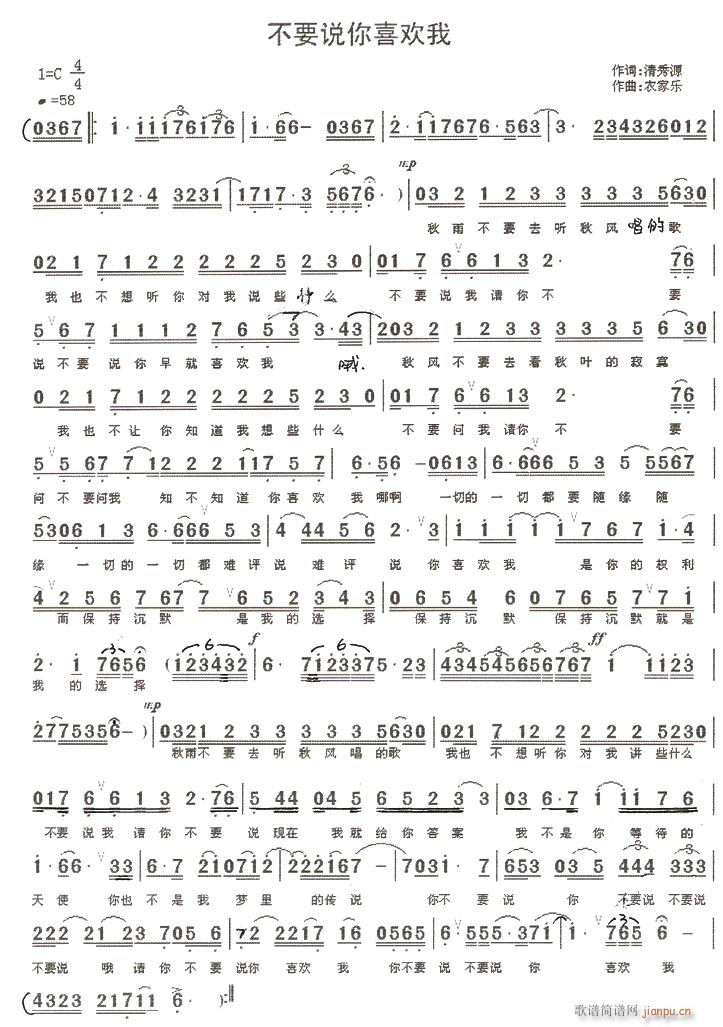 不要说我喜欢你(七字歌谱)1