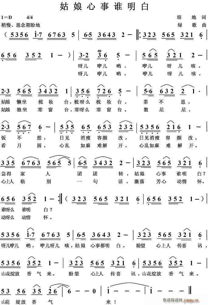 姑娘心事谁明白(七字歌谱)1