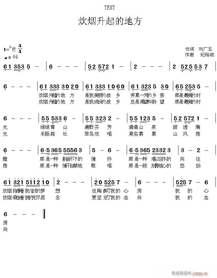 炊烟升起的地方(七字歌谱)1