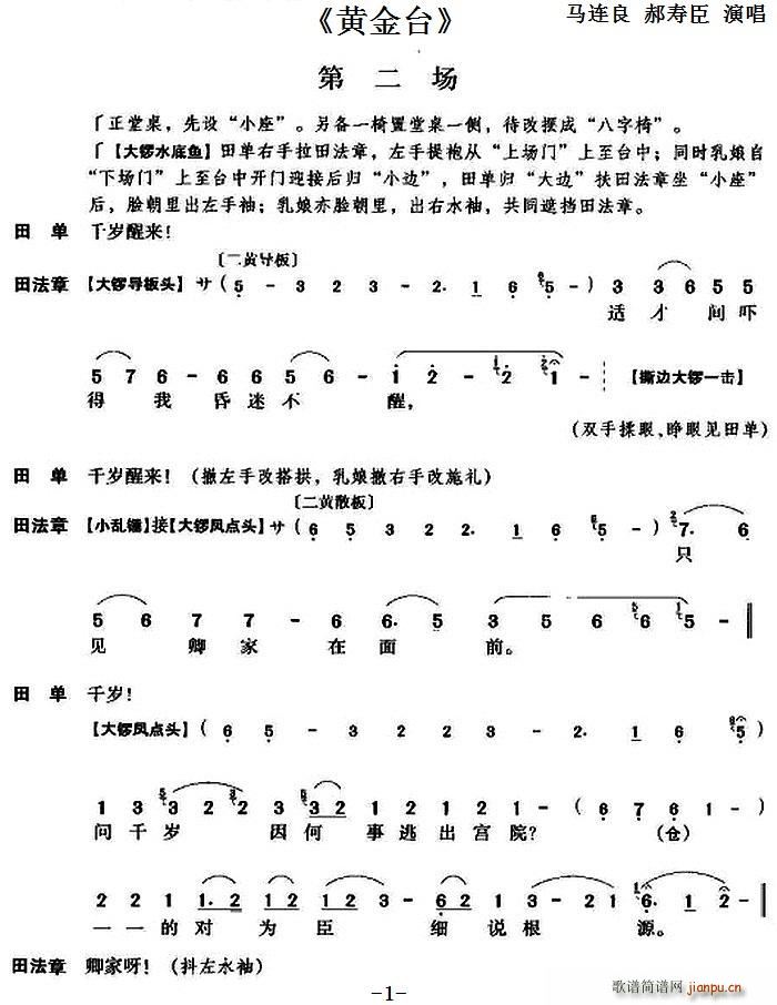 黄金台 第二场(七字歌谱)1