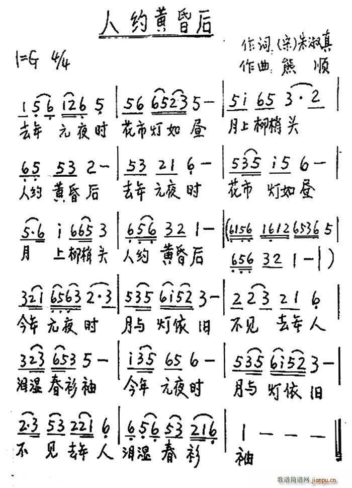 人约黄昏后 宋(七字歌谱)1
