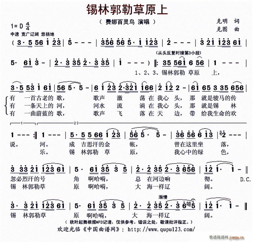 锡林郭勒草原上(七字歌谱)1