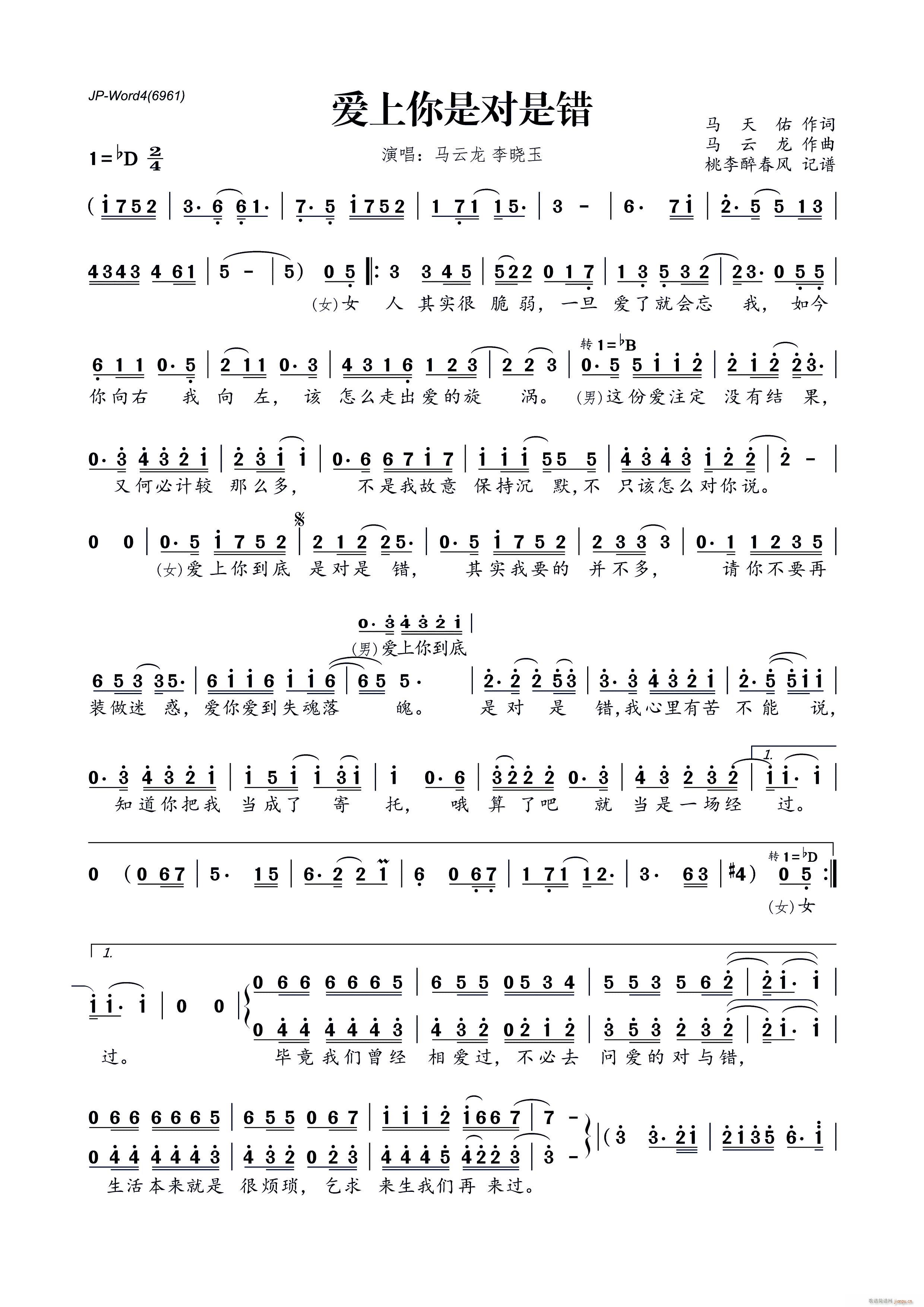 爱上你是对是错(七字歌谱)1