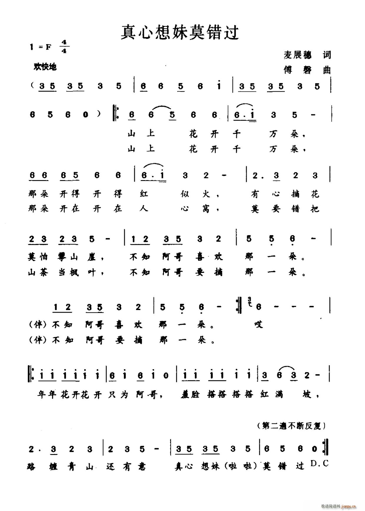 真心想妹莫错过(七字歌谱)1