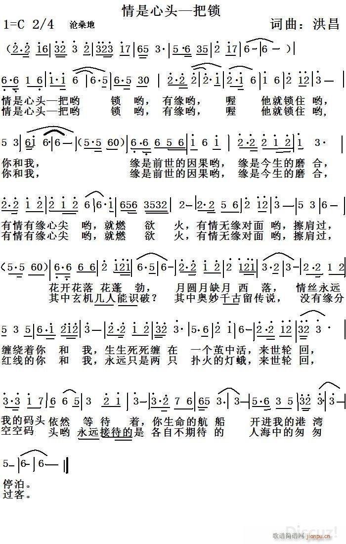 情是心头一把锁(七字歌谱)1