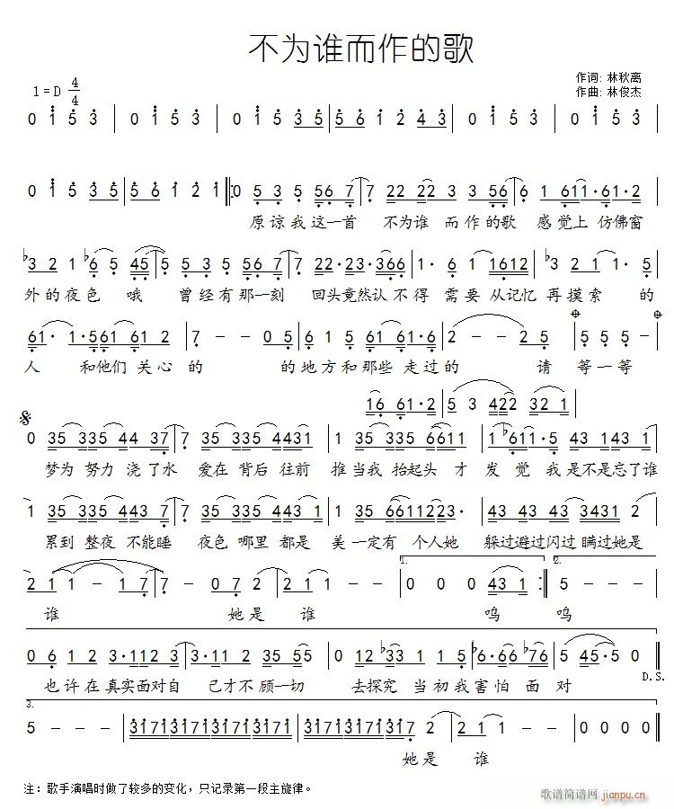 不为谁而作的歌(七字歌谱)1
