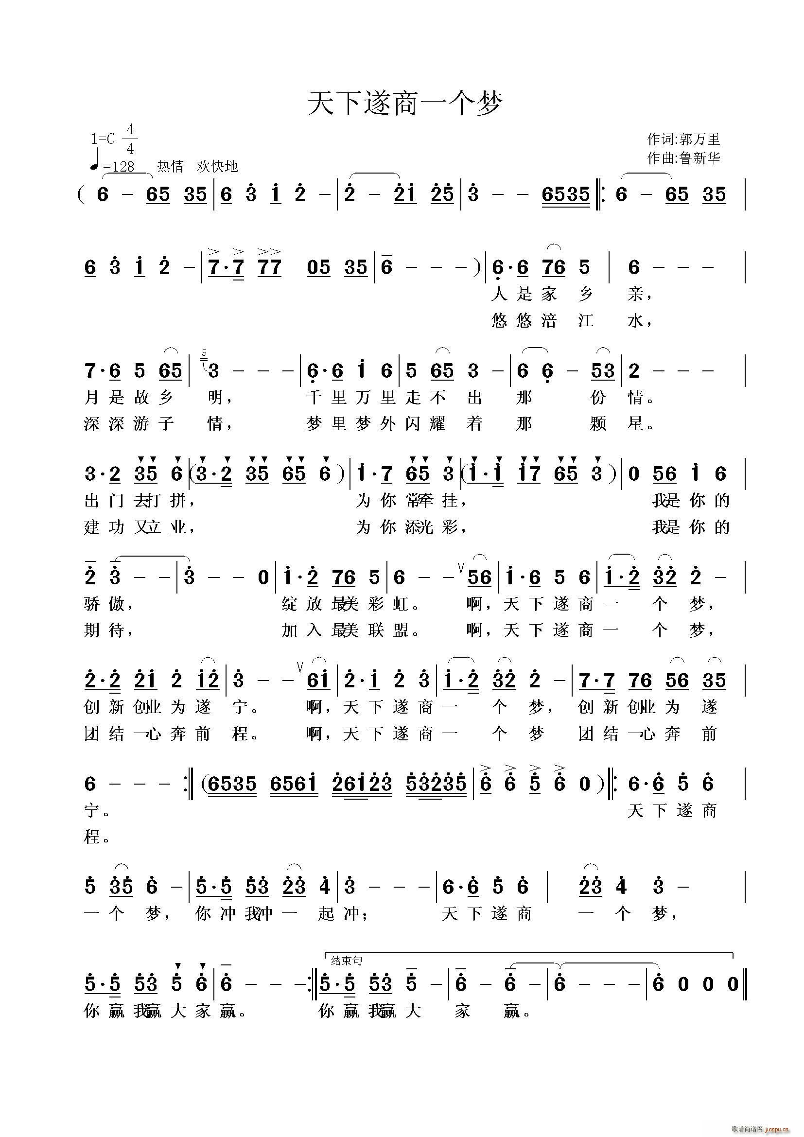 天下遂商一个梦(七字歌谱)1