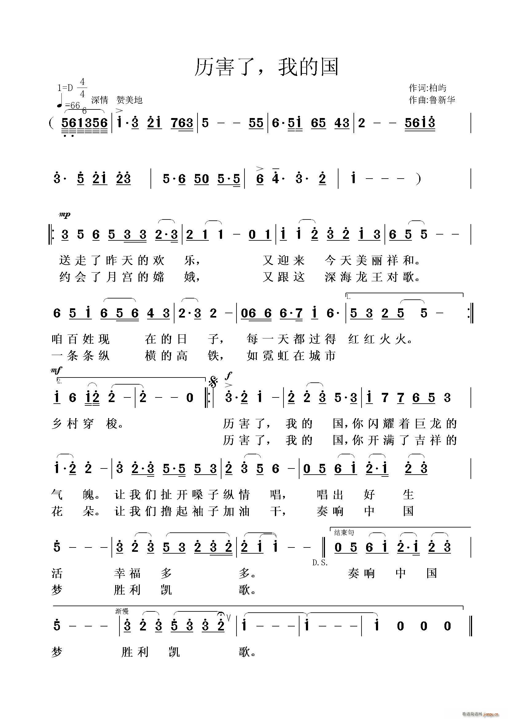 历害了 我的国(七字歌谱)1