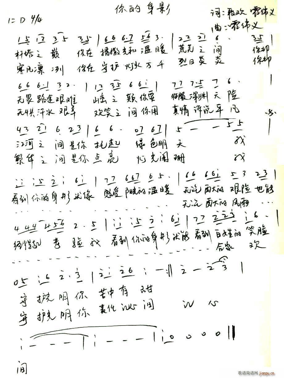 你的身影 段欢(七字歌谱)1