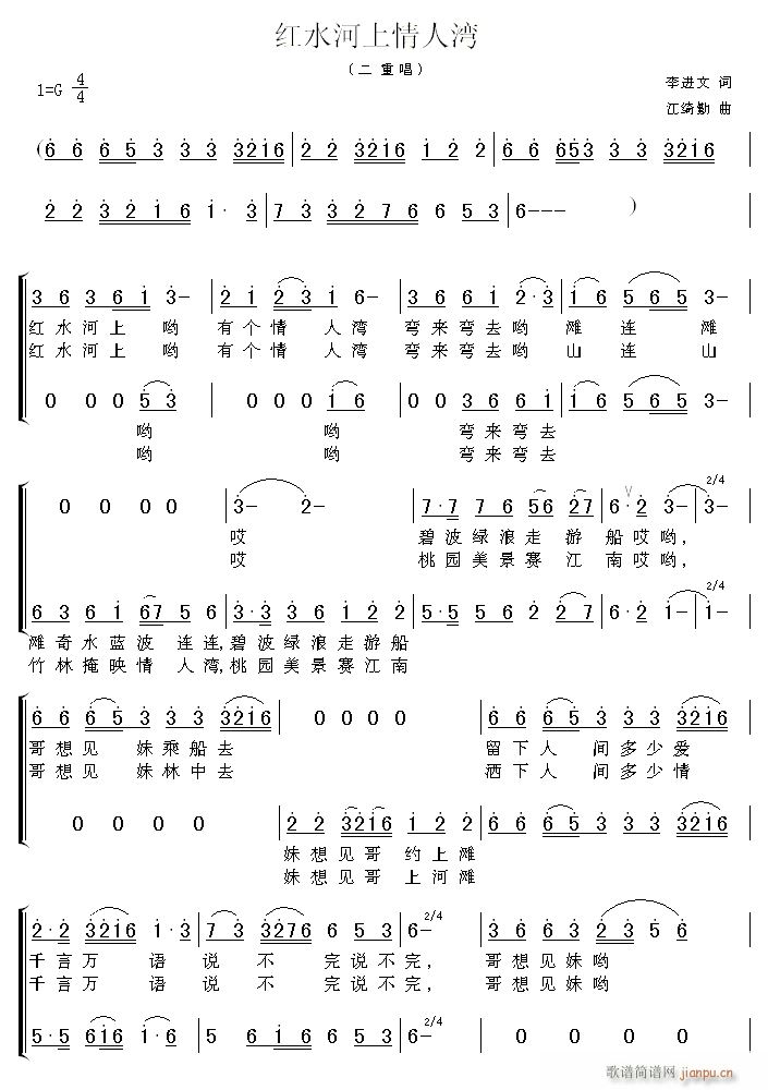 红水河上情人湾(七字歌谱)1